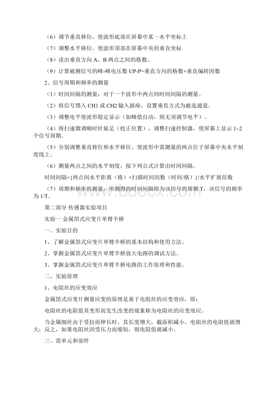 传感器实训指导书1Word文档格式.docx_第3页