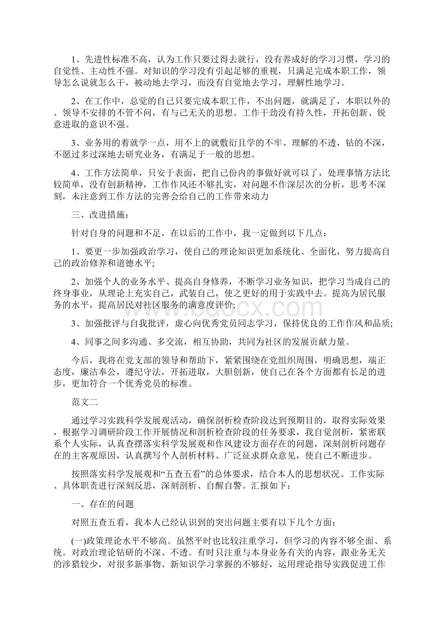 医生党员党性分析材料范文三篇.docx_第2页