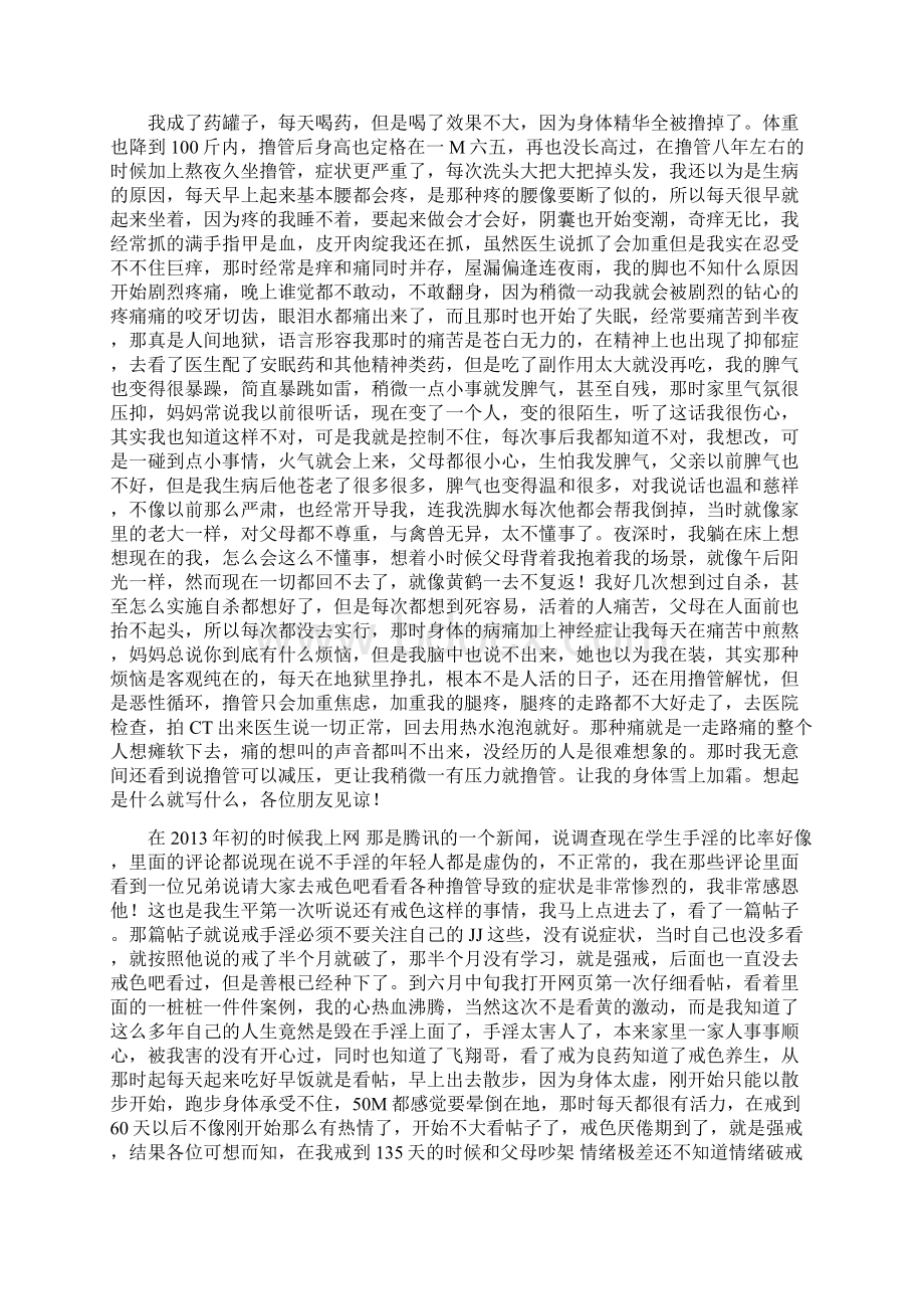 戒色心得我痛苦人生路到戒色后焕然一新.docx_第3页