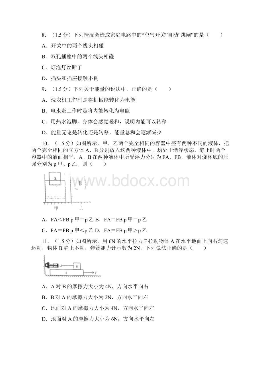 四川广安市中考物理试题卷附答案解析.docx_第3页