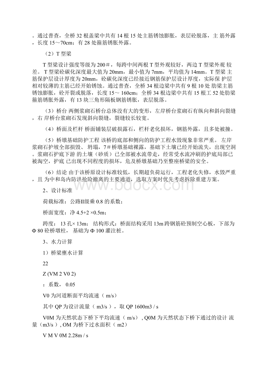 13m跨径桥梁计算书.docx_第2页