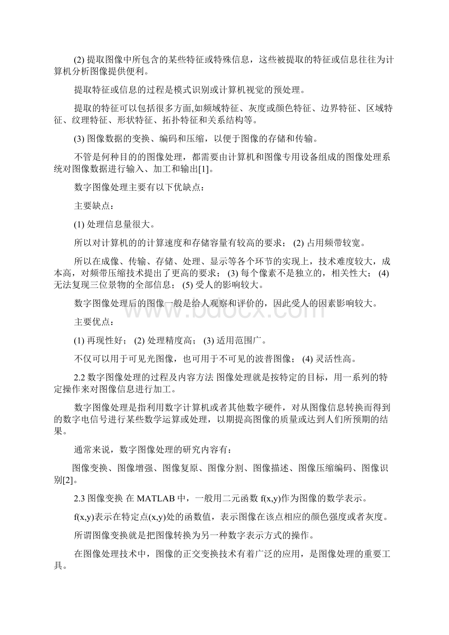 基于matlab的数字图像处理毕业论文.docx_第3页