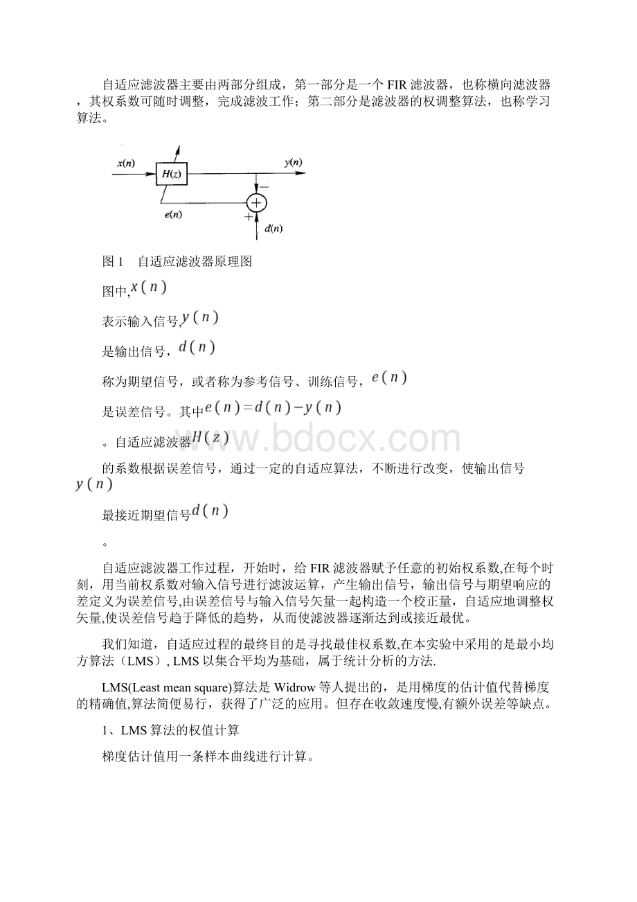 整理自适应滤波器的设计.docx_第2页