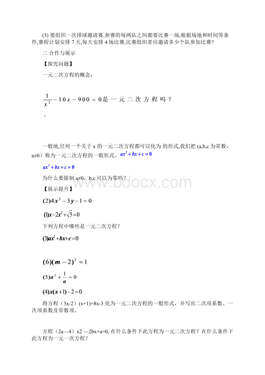 九年上讲学稿Word格式.docx_第2页