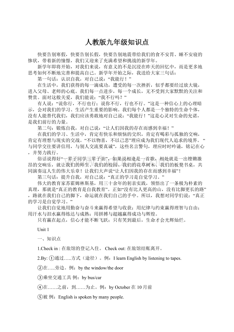 人教版九年级知识点Word文档下载推荐.docx