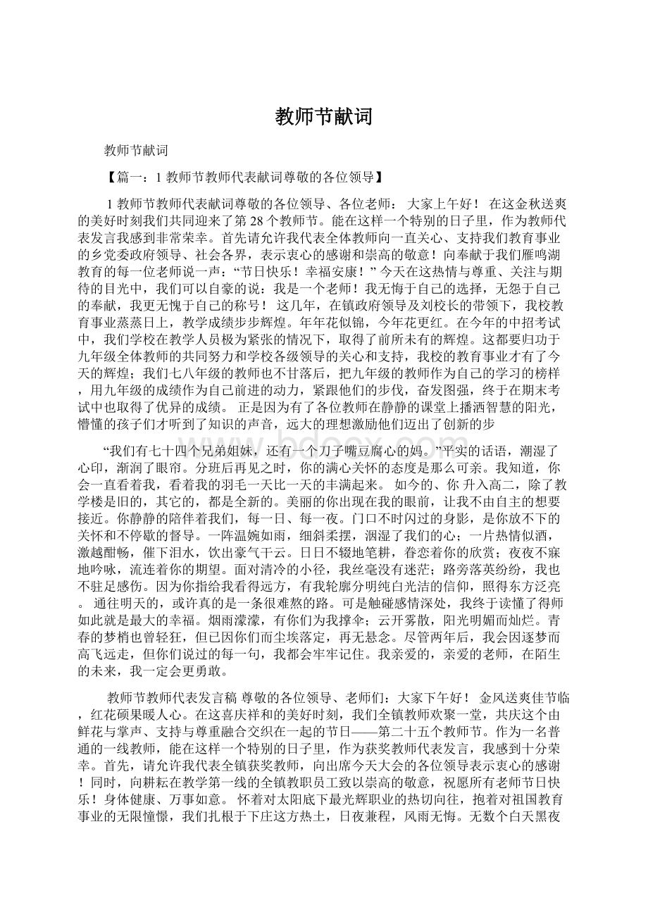 教师节献词Word文档下载推荐.docx