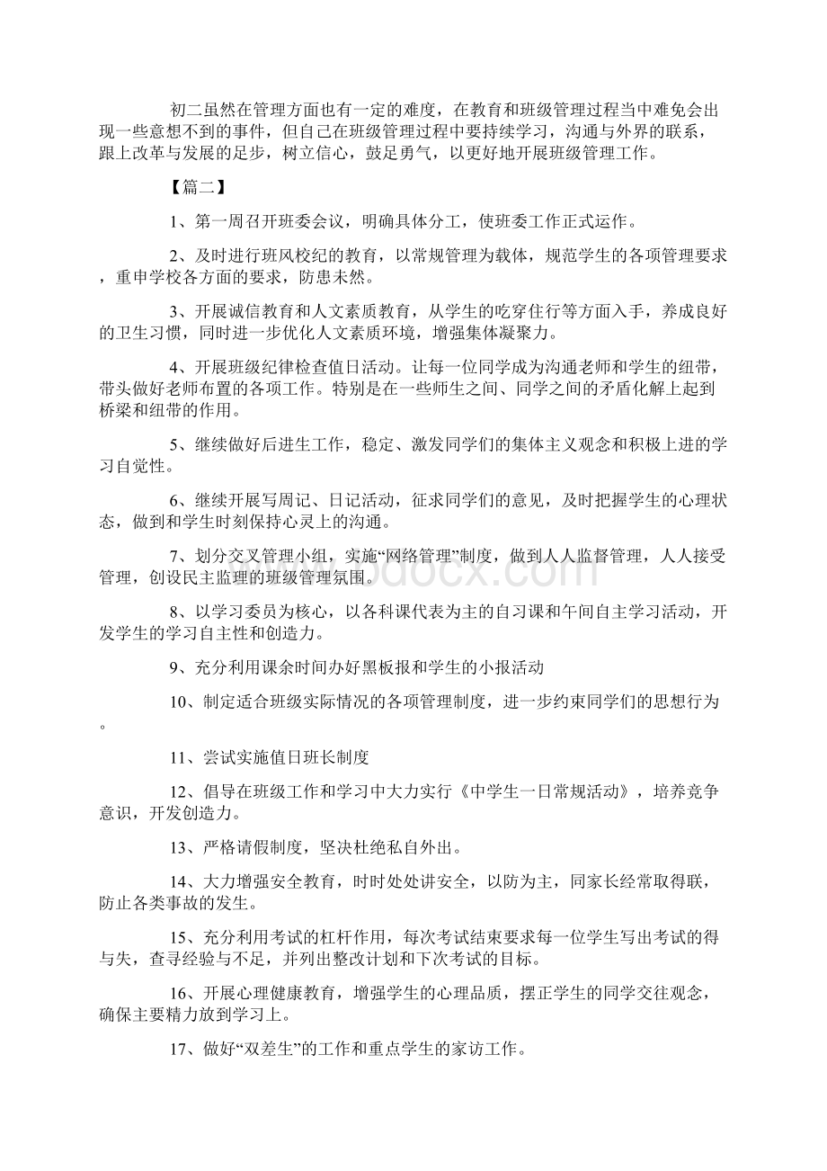 初中二年级班主任工作计划样本.docx_第3页