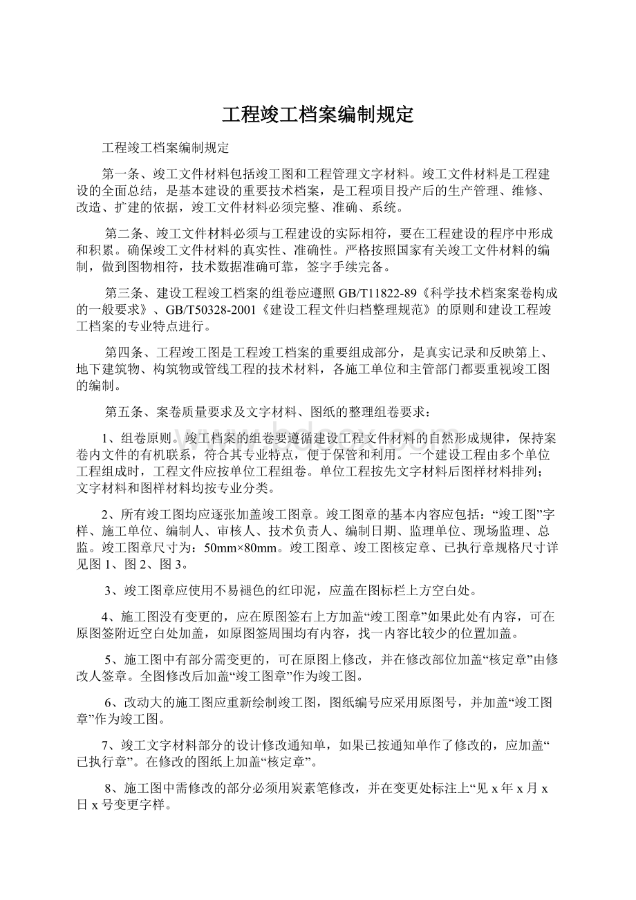 工程竣工档案编制规定.docx