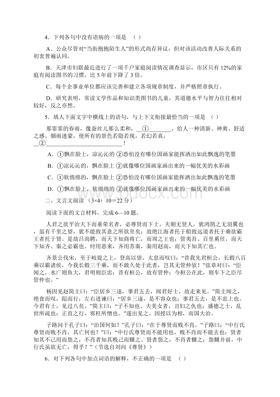 重庆南开中学高二语文下册期末教学质量试题.docx_第2页