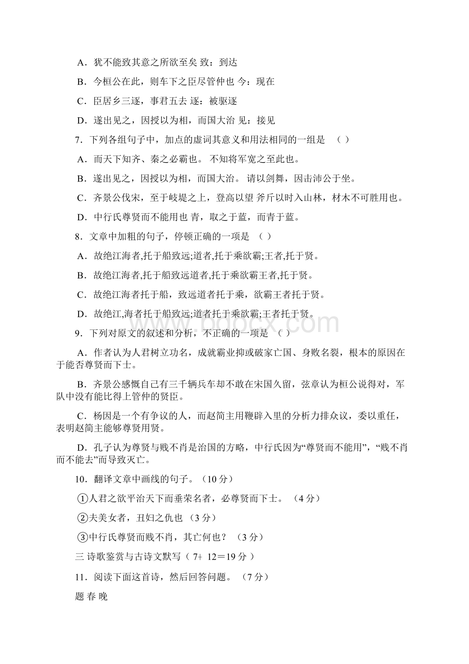 重庆南开中学高二语文下册期末教学质量试题.docx_第3页