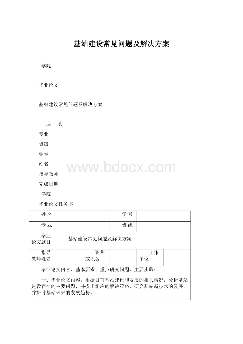 基站建设常见问题及解决方案.docx_第1页