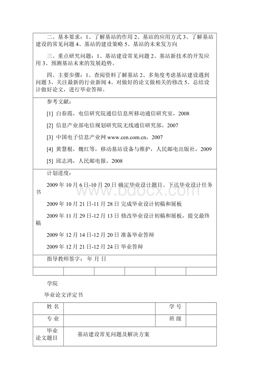 基站建设常见问题及解决方案.docx_第2页