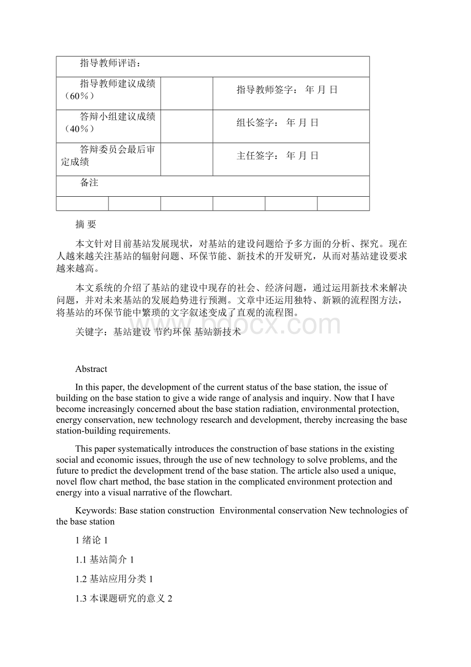 基站建设常见问题及解决方案.docx_第3页