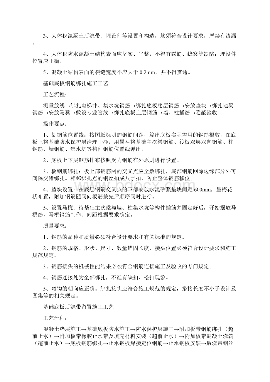 基础工程标准化施工工艺操作要点及质量要求.docx_第2页