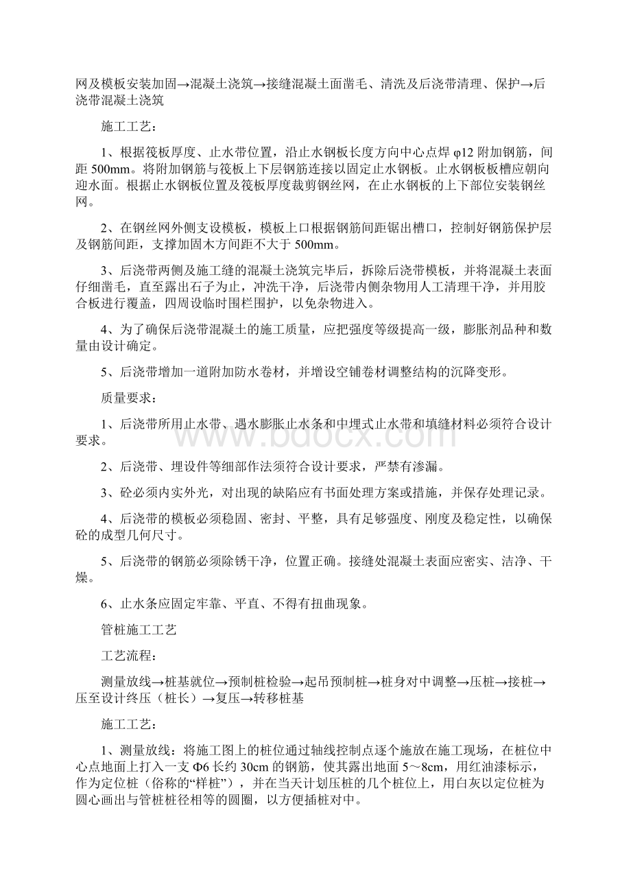 基础工程标准化施工工艺操作要点及质量要求.docx_第3页