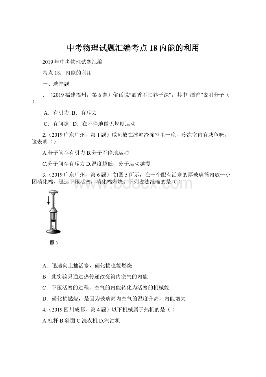 中考物理试题汇编考点18内能的利用Word文档下载推荐.docx_第1页