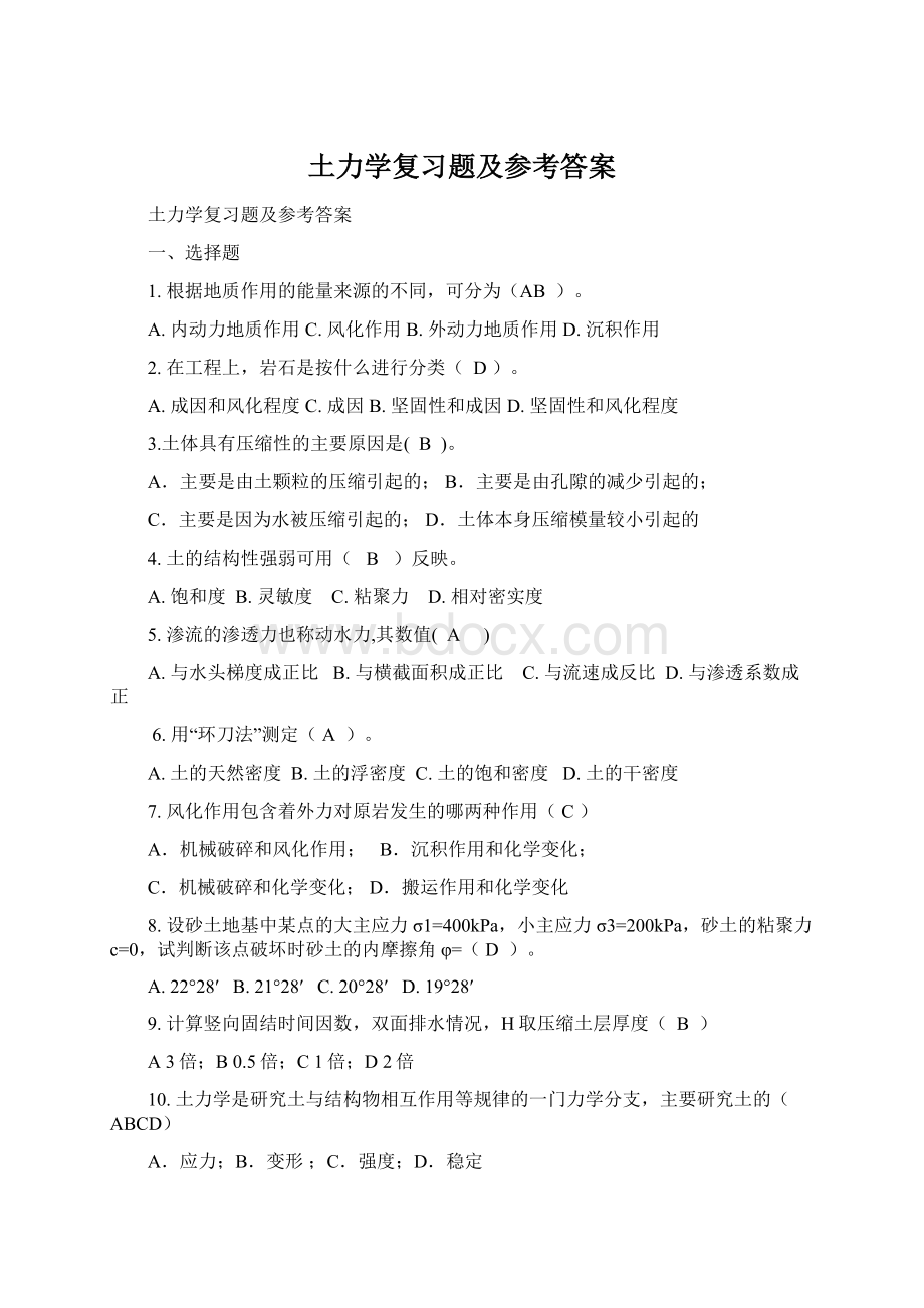 土力学复习题及参考答案.docx