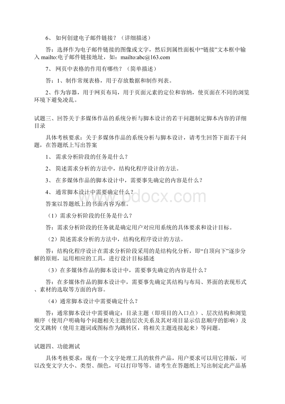 多媒体制作员题目与答案Word格式文档下载.docx_第3页