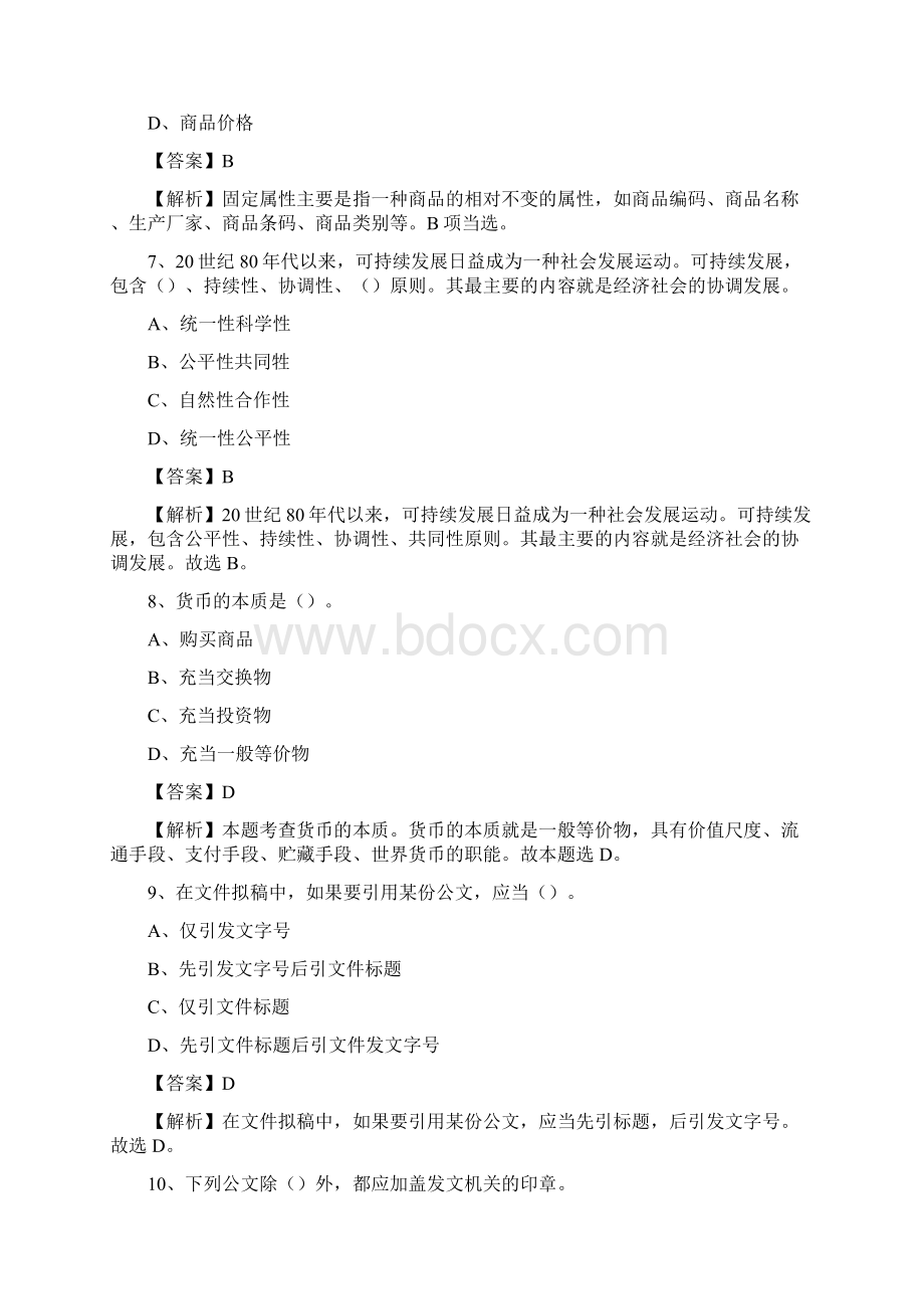 下半年重庆市荣昌区事业单位招聘考试真题及答案Word格式.docx_第3页