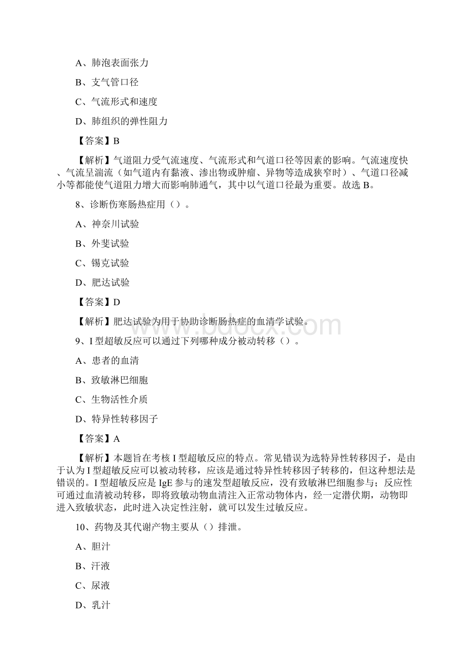 芷江侗族自治县人民医院上半年卫生类人员招聘试题及解析.docx_第3页