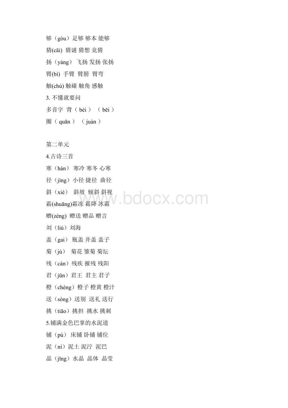部编版三年级上册语文生字注音汇总.docx_第2页