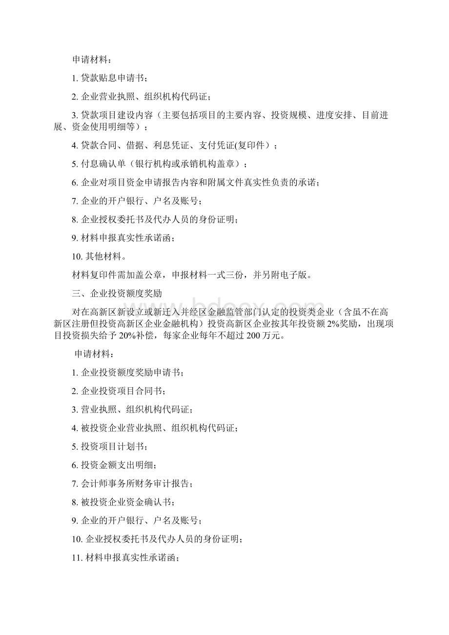 郑州高新区金融类机构发展.docx_第2页