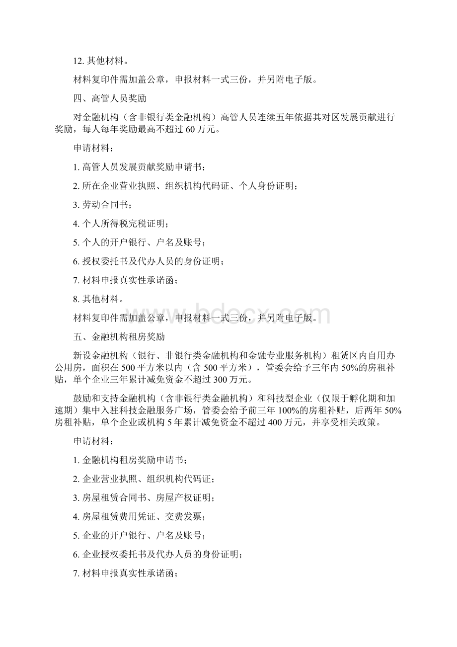 郑州高新区金融类机构发展.docx_第3页