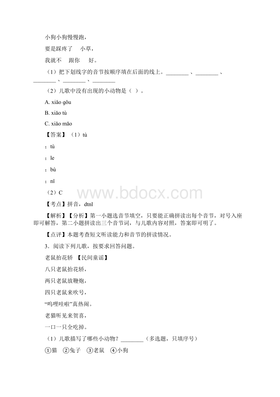 一年级最新一年级上册阅读理解专题Word下载.docx_第2页