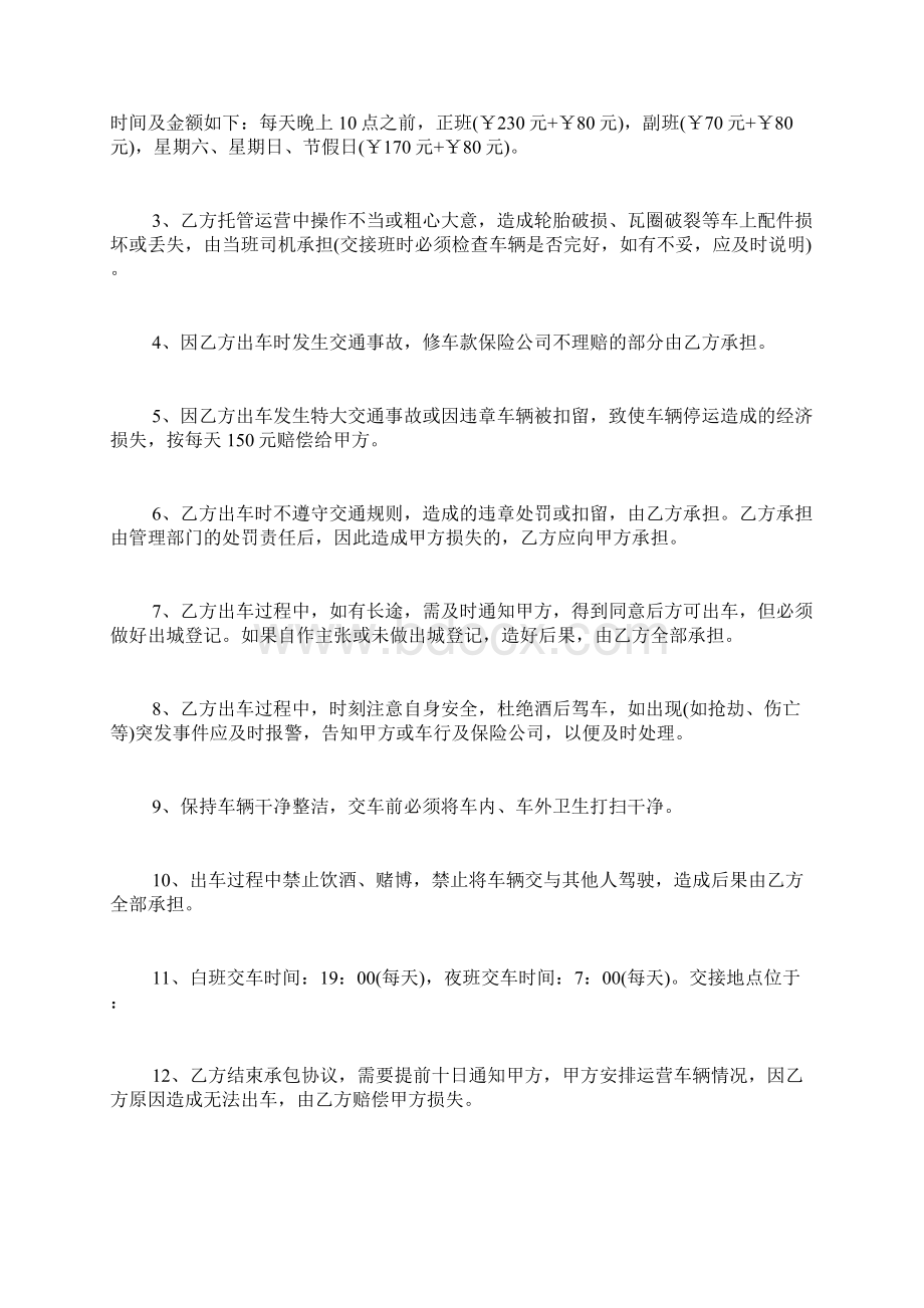 运营中心协议书范文.docx_第2页