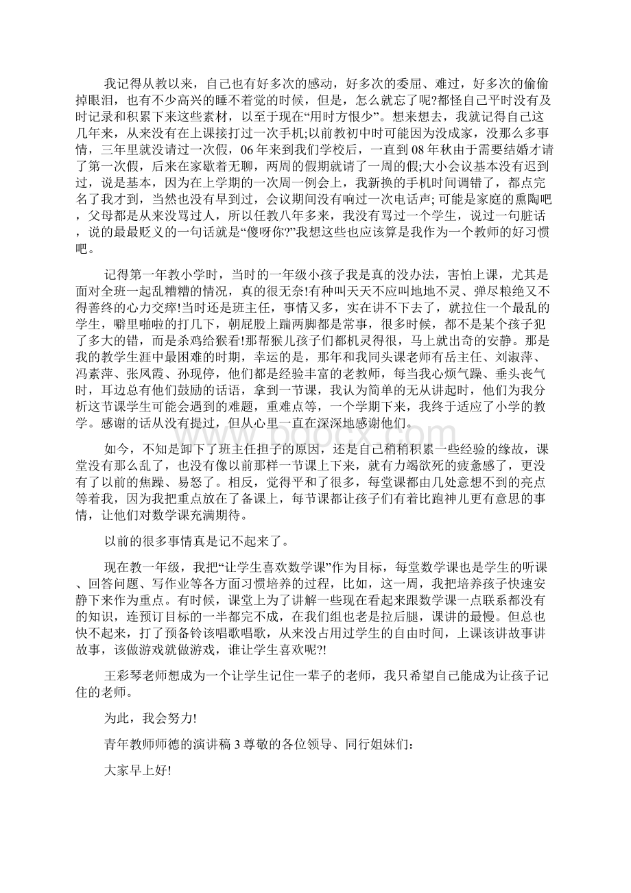 青年教师师德的演讲稿.docx_第2页