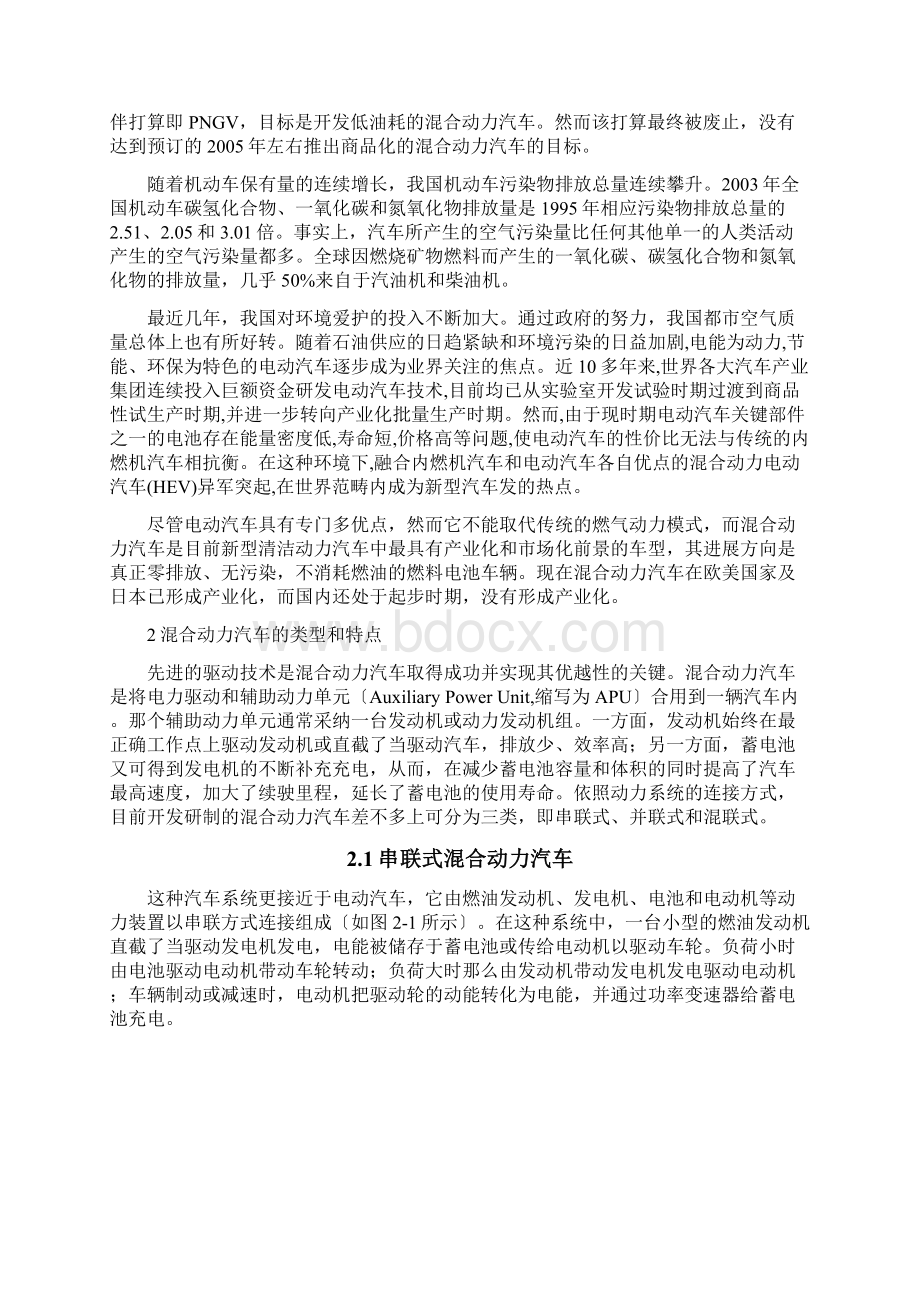 混合动力汽车技术分析毕业论文.docx_第3页