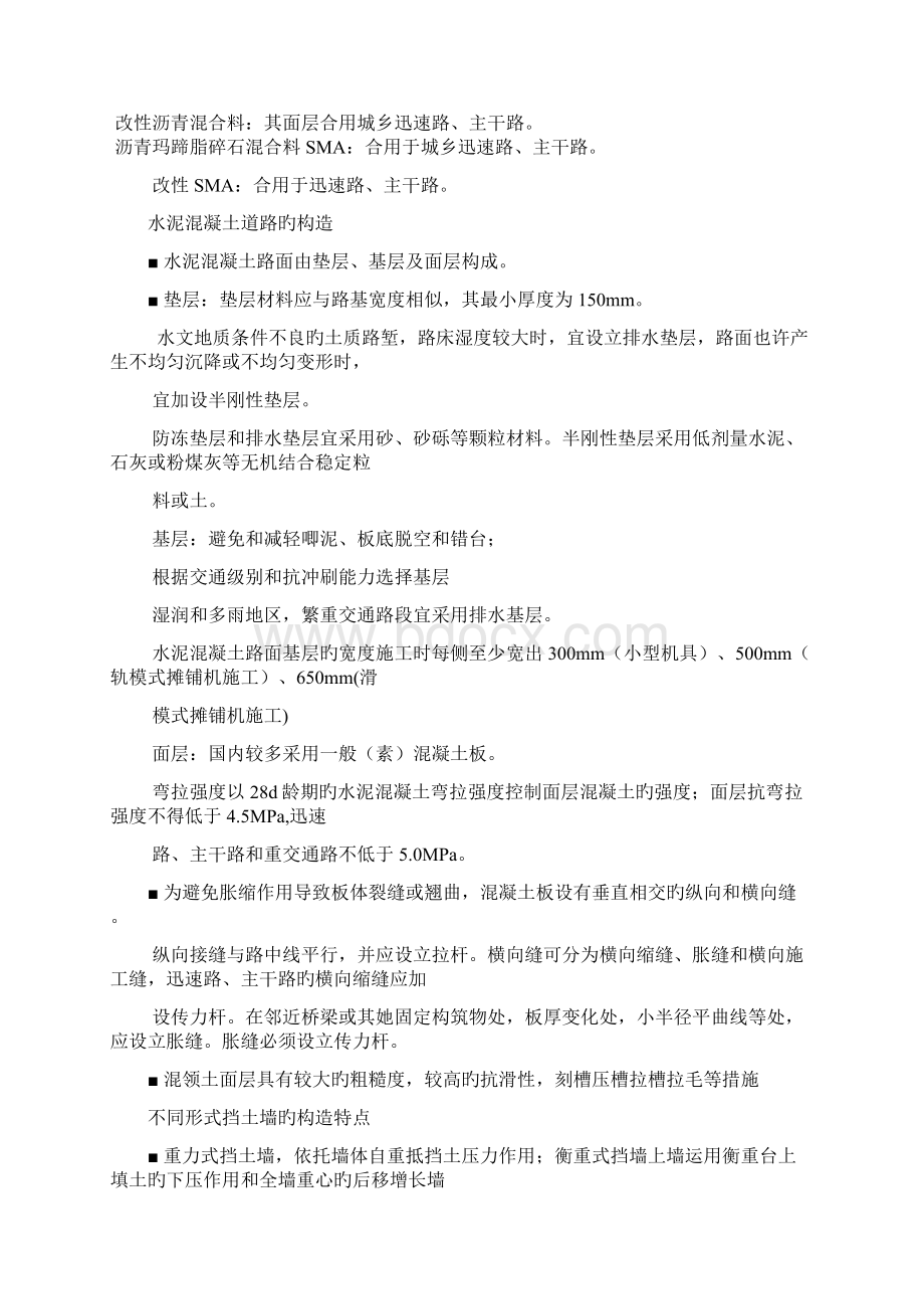 二建市政重要考点汇总Word文档下载推荐.docx_第3页