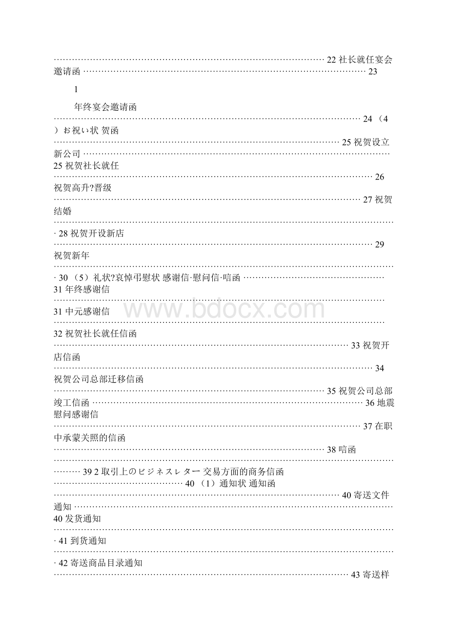 感谢信日语老师Word下载.docx_第3页