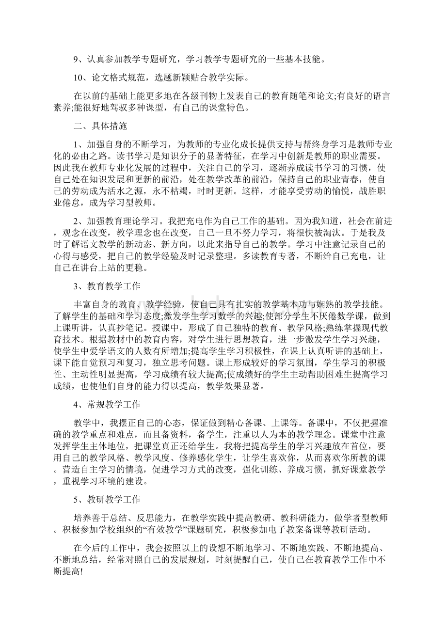 教师专业发展学习心得体会精选3篇.docx_第2页