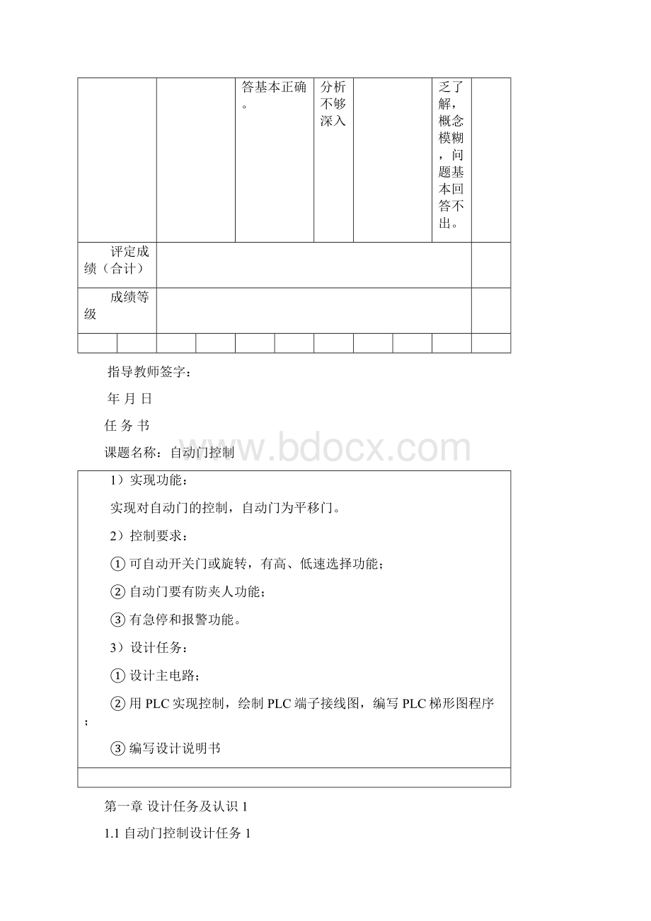 自动门控制课程设计Word下载.docx_第3页