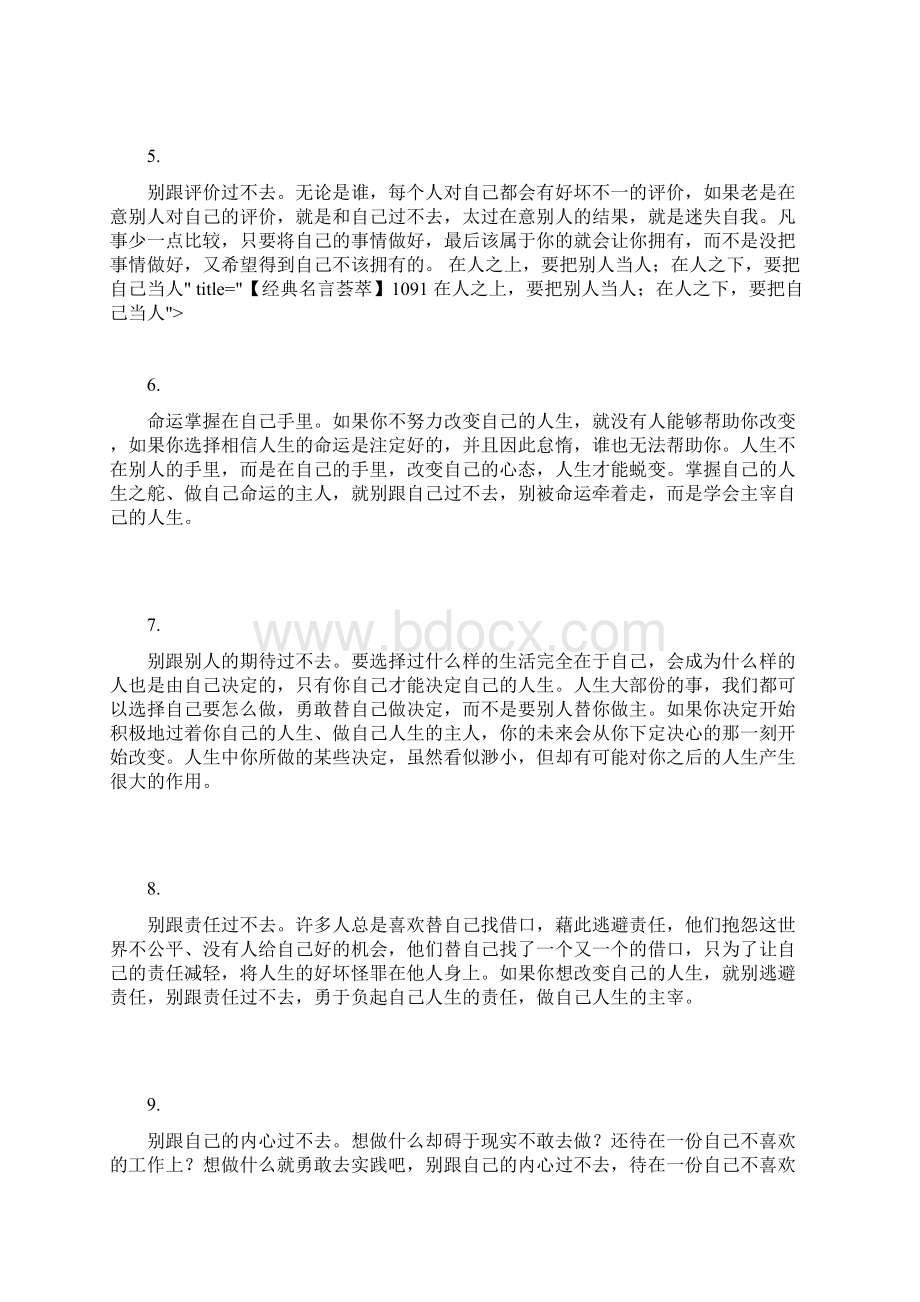 经典名言荟萃1091在人之上要把别人当人在人之下要把自己当人.docx_第2页