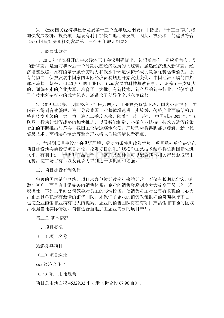 摄影灯具项目建议书总投资18000万元68亩.docx_第2页