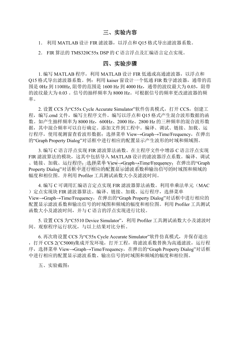 北京信息科技大学DSP实验二.docx_第2页