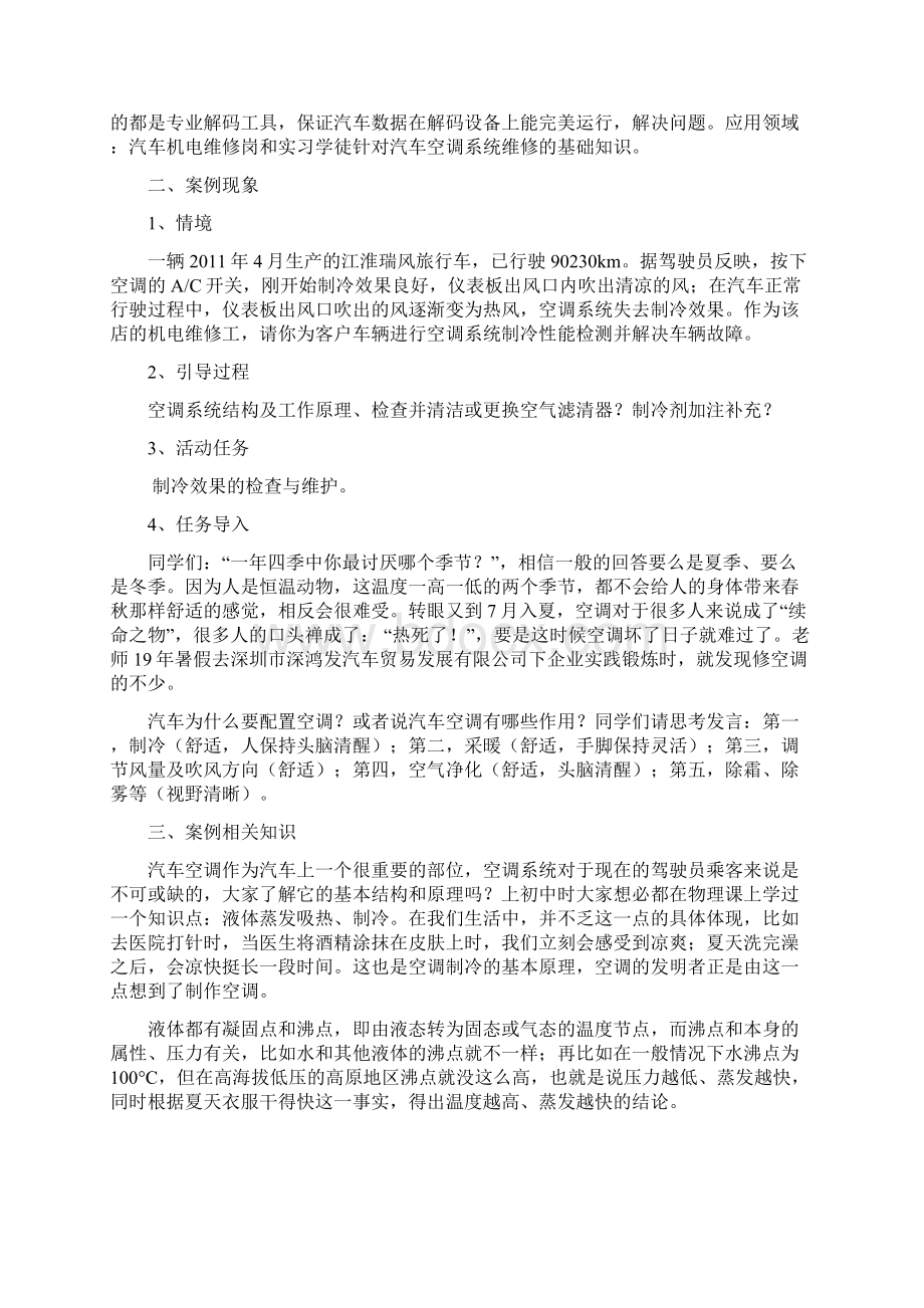 企业教学案例案例正文Word文档下载推荐.docx_第2页