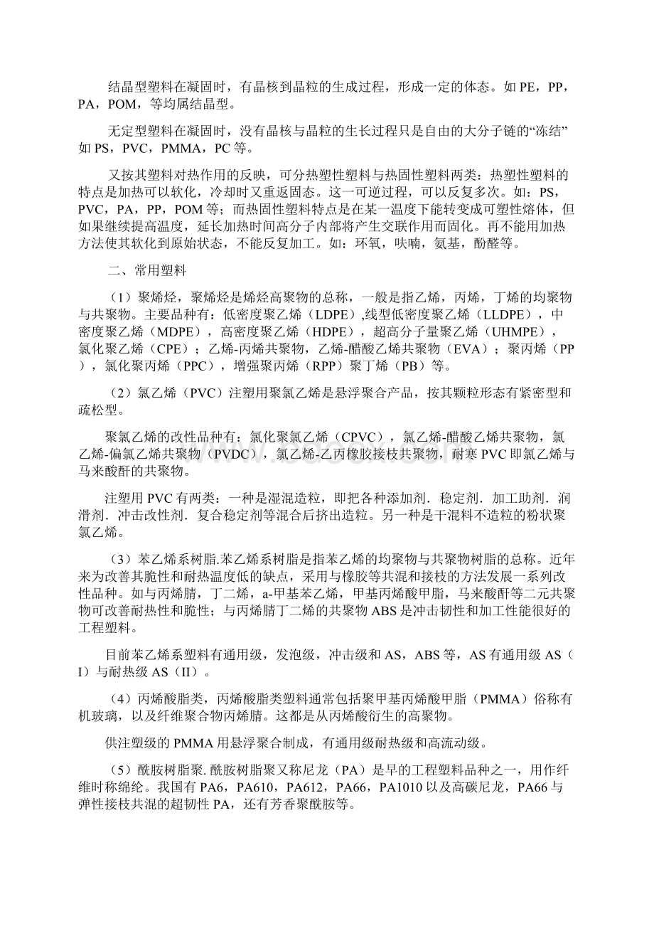 注塑工程师培训Word文件下载.docx_第3页