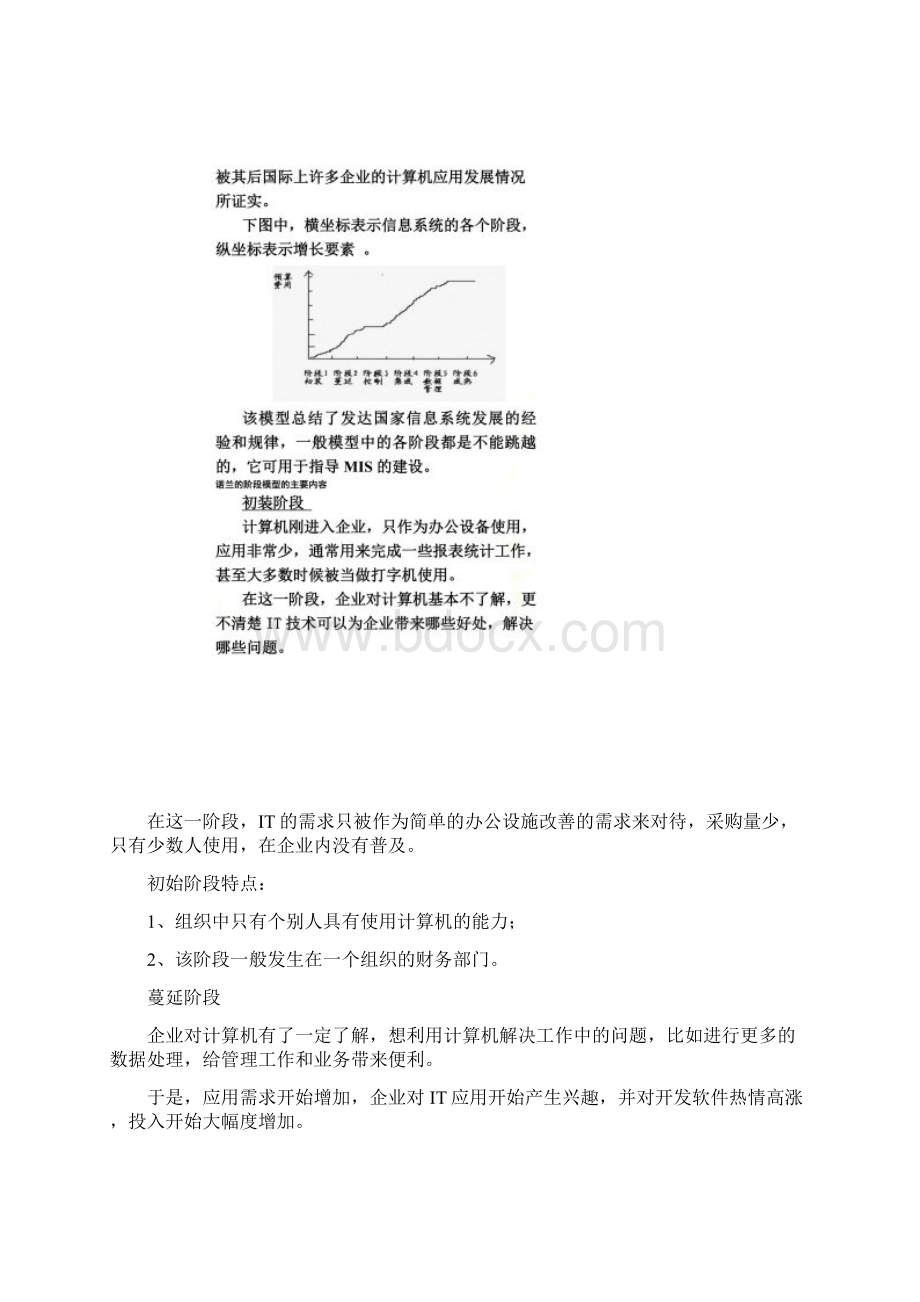 信息系统发展阶段理论诺兰的阶段模型.docx_第2页