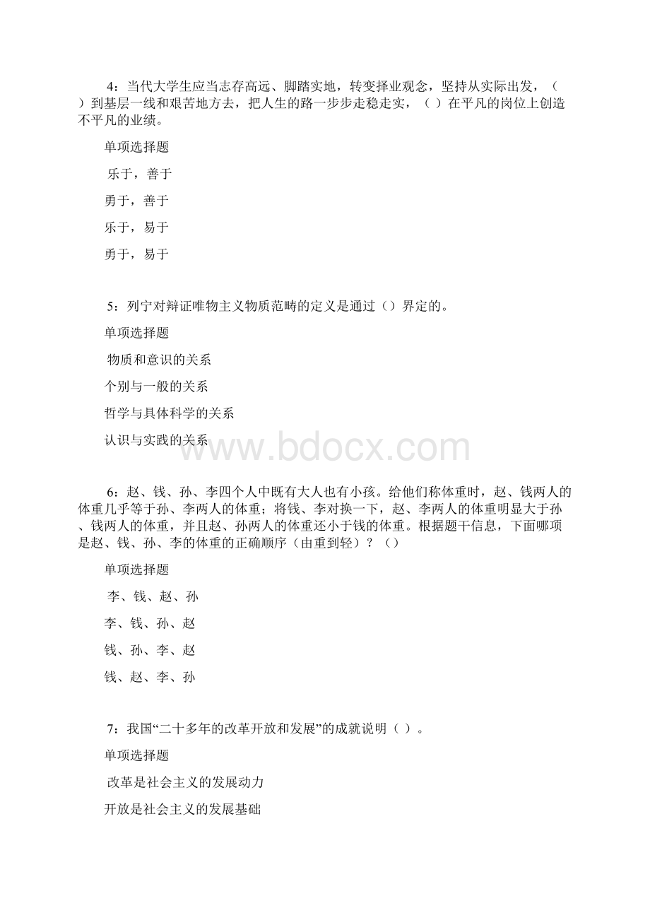 乌鲁木齐事业编招聘考试真题及答案解析卷7Word文件下载.docx_第2页