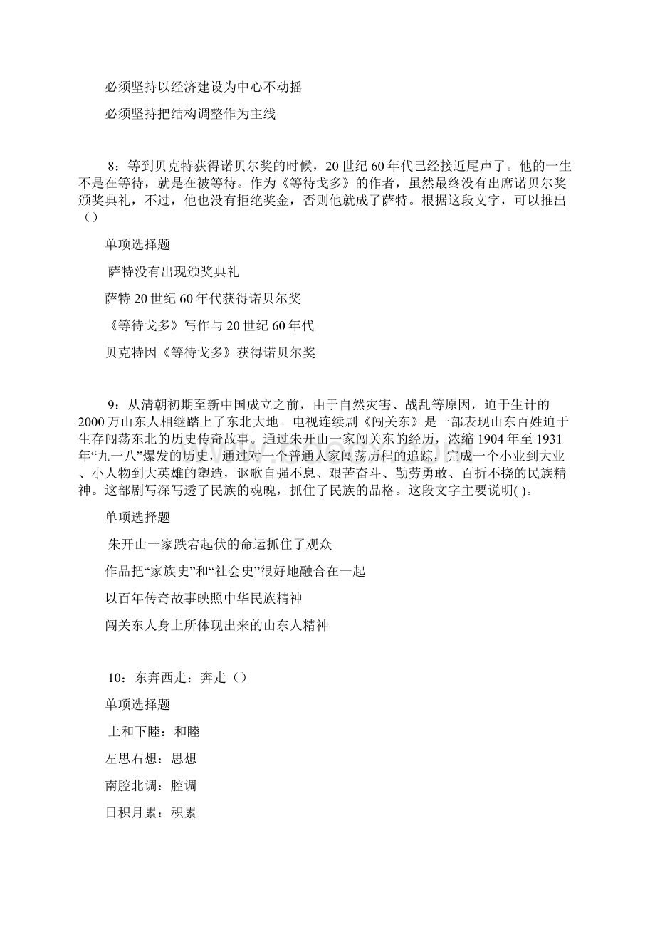 乌鲁木齐事业编招聘考试真题及答案解析卷7Word文件下载.docx_第3页