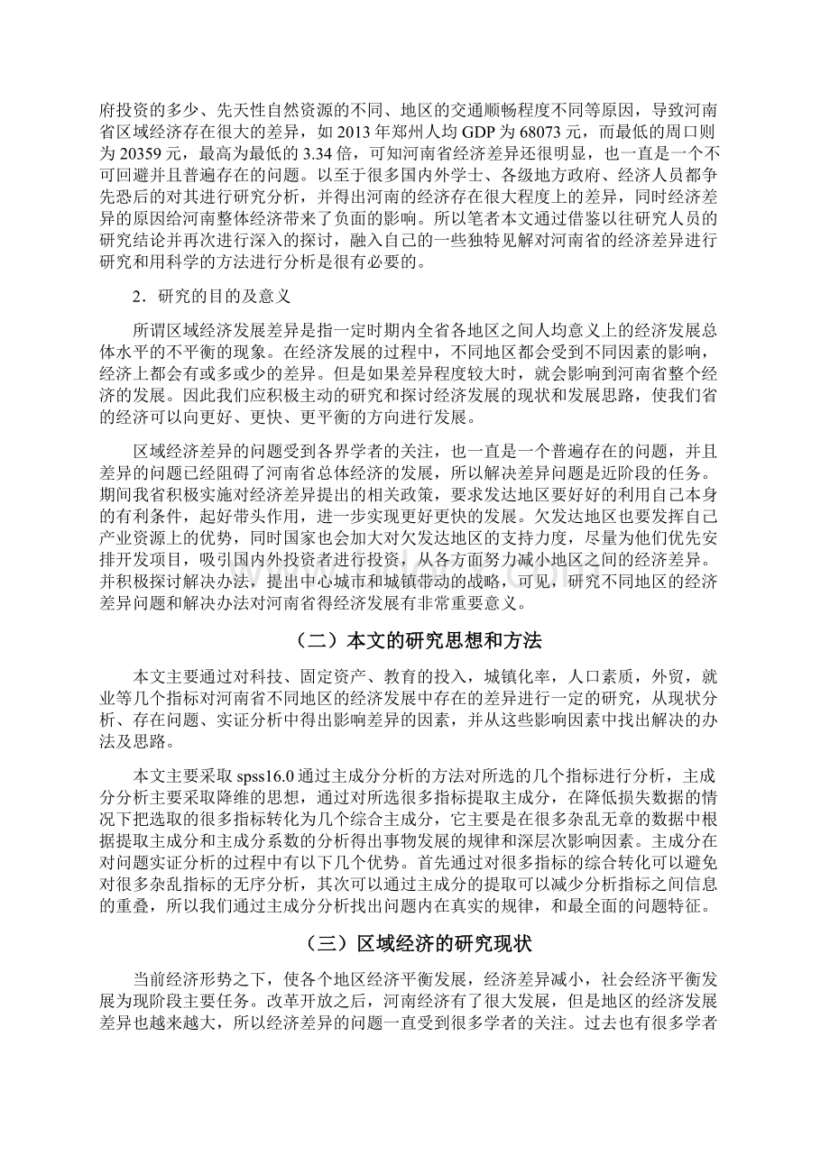 河南省区域经济发展差异的统计分析.docx_第3页