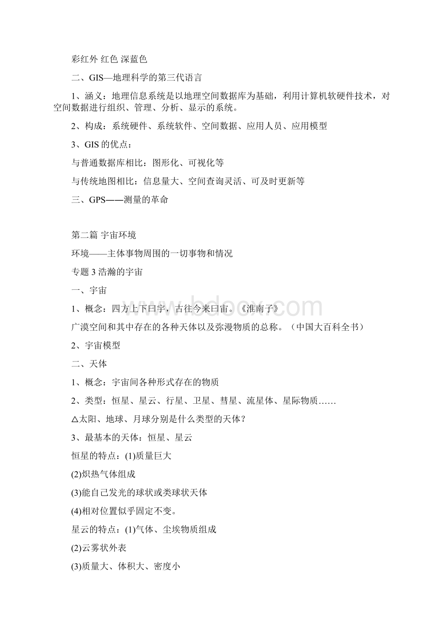 高中地理知识点总结1.docx_第2页