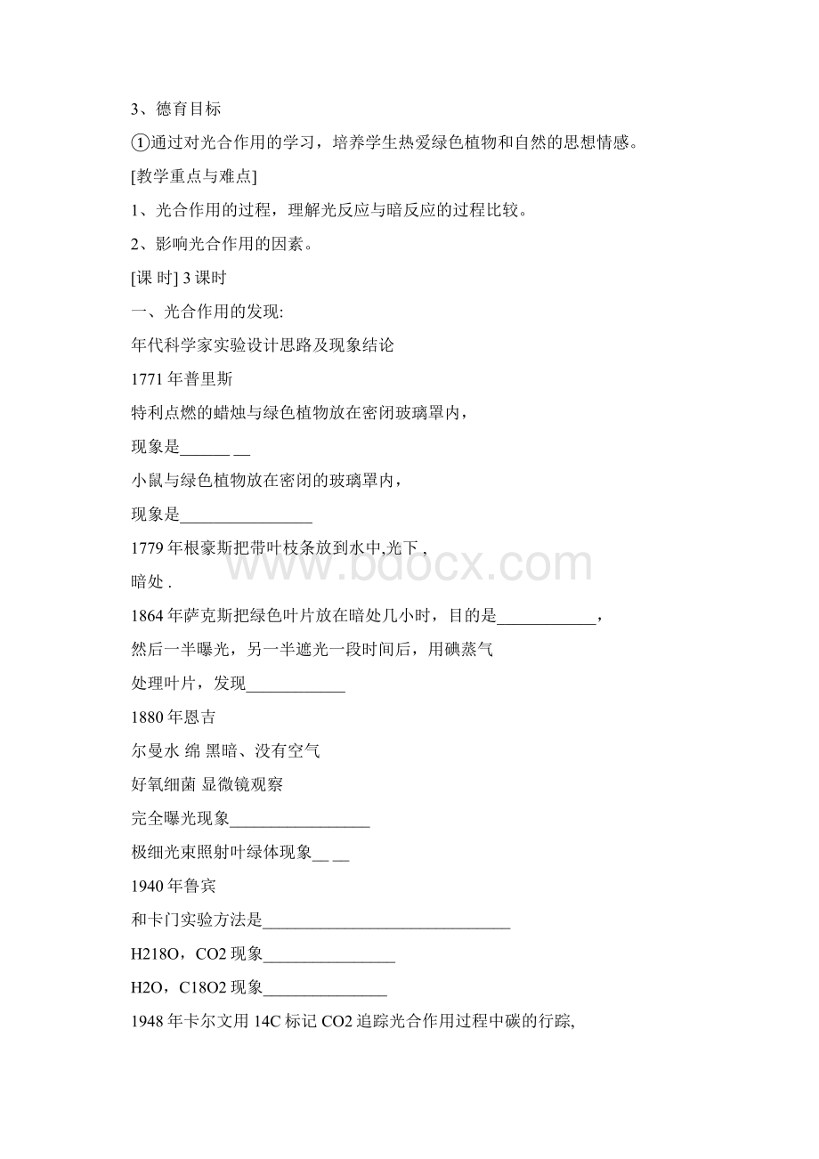 高一生物教案 光合作用文档资料Word格式文档下载.docx_第2页