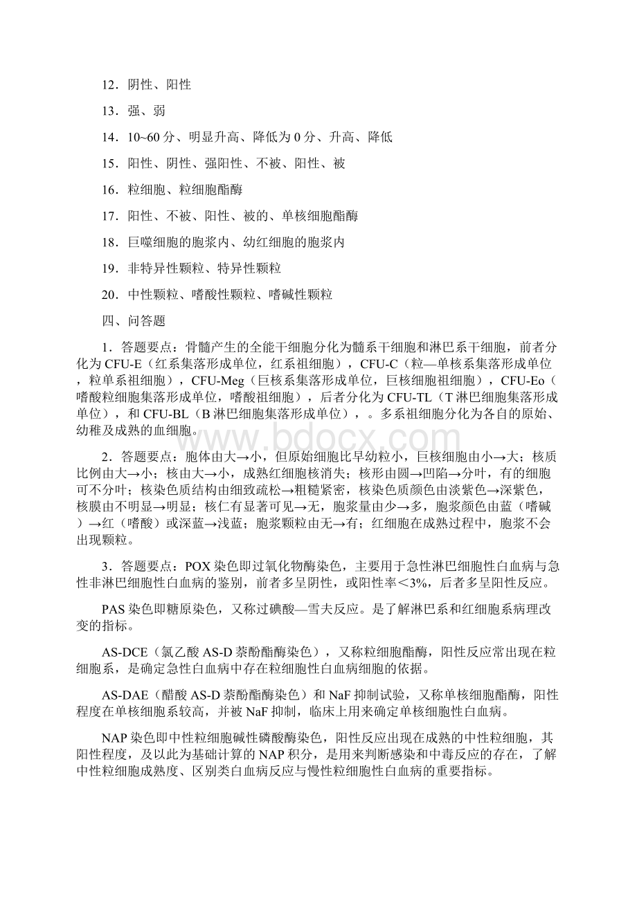 临床血液学检验答案.docx_第2页