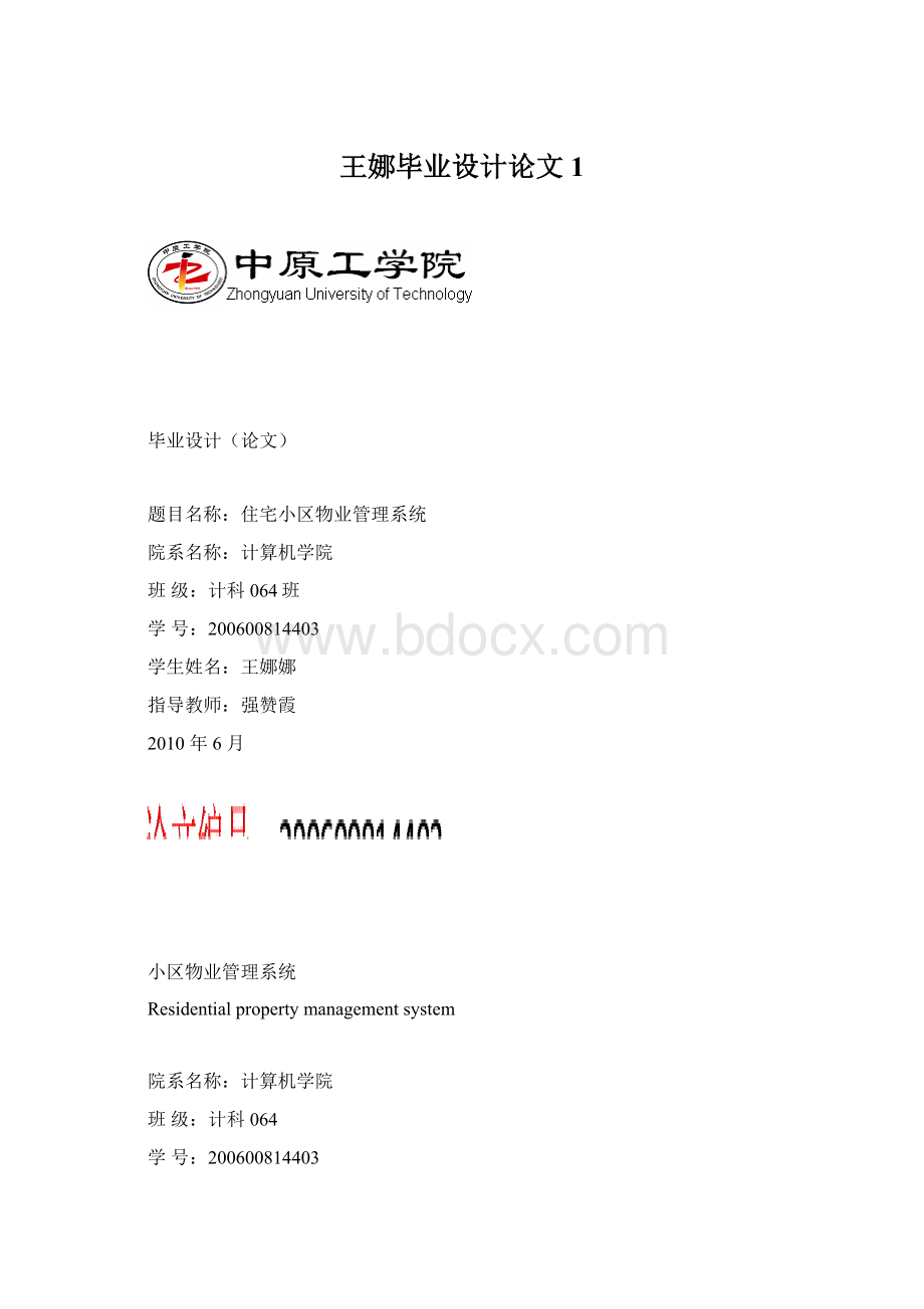 王娜毕业设计论文1.docx_第1页