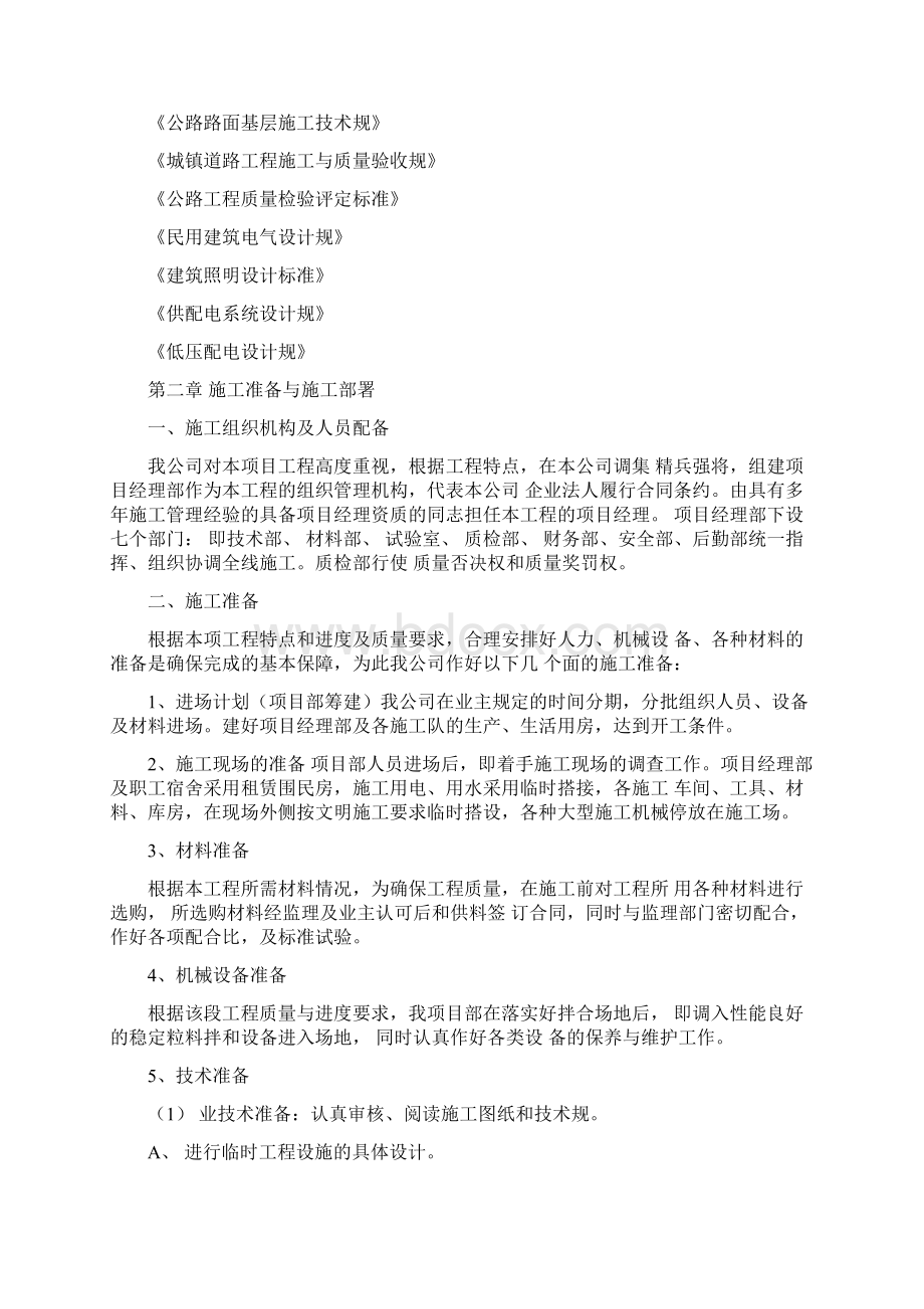 一事一议施工组织设计.docx_第2页