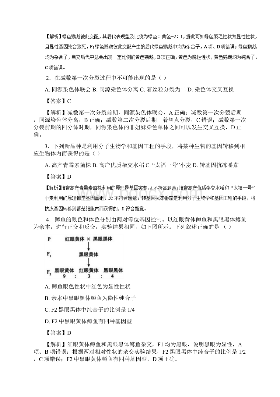 学年下学期期末复习备考之精准复习模拟题高一生物A卷人教版.docx_第2页